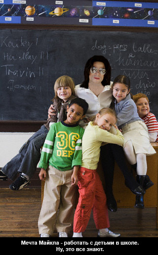 Мечта Майкла - работать с детьми в школе