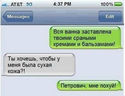 СМС-ка от Петровича