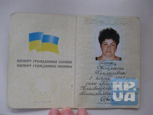 Паспорт: Светлана Конец